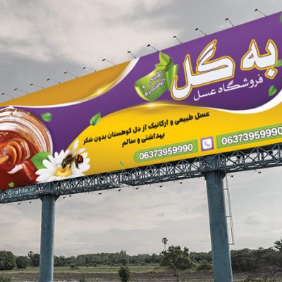 طرح بنر عسل