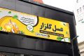 طرح بنر عسل فروشی