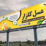 طرح بنر عسل فروشی
