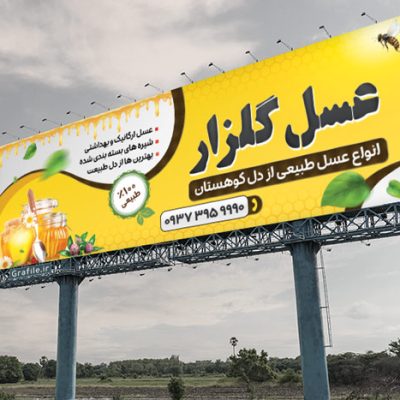 طرح بنر عسل فروشی