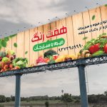 طرح بنر میوه فروشی