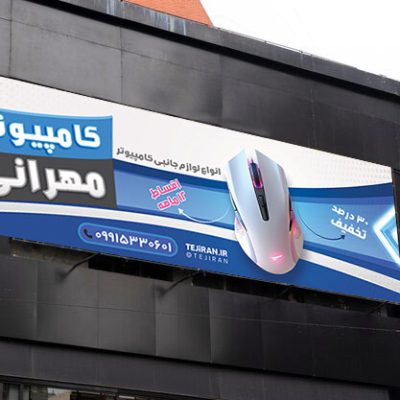 طرح بنر کامپیوتر