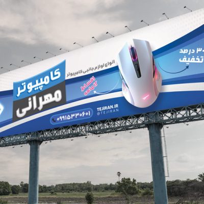 طرح بنر کامپیوتر
