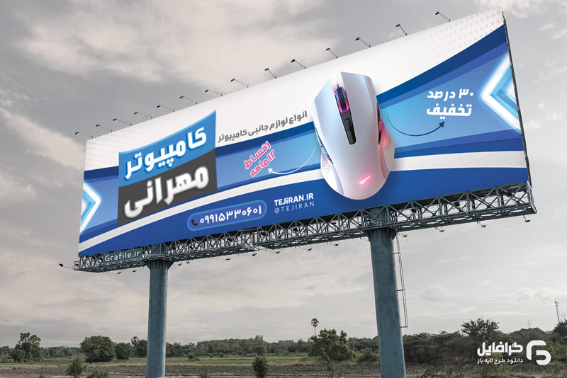 طرح بنر کامپیوتر