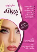 طرح تراکت آرایشگاه زنانه