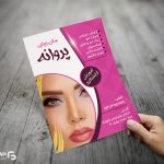 طرح تراکت آرایشگاه زنانه