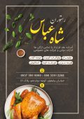 طرح تراکت رستوران سنتی