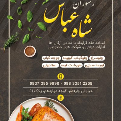 طرح تراکت رستوران سنتی