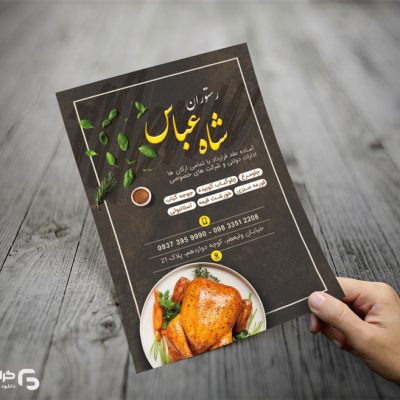 طرح تراکت رستوران سنتی