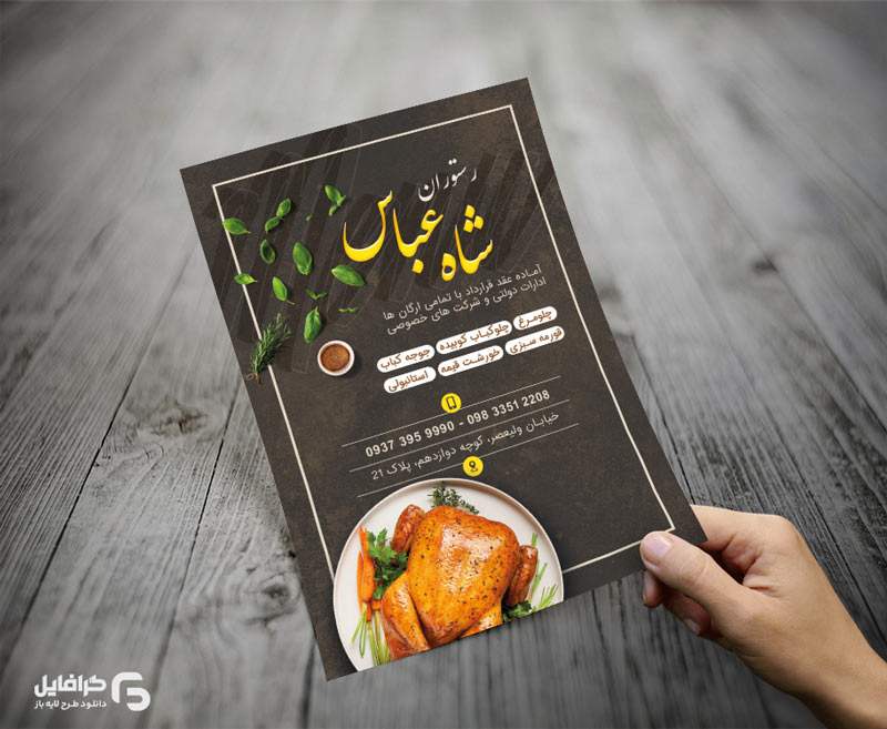 طرح تراکت رستوران سنتی
