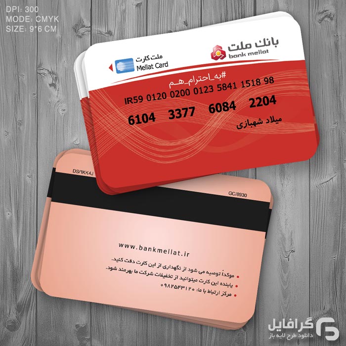طرح کارت ویزیت بانک ملت