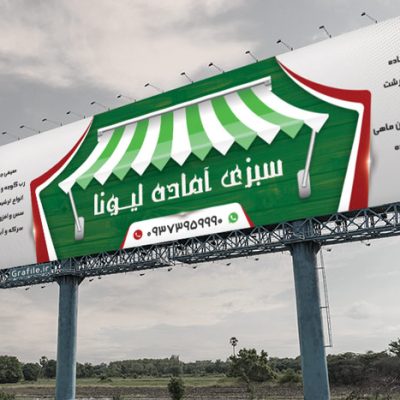 عکس بنر سبزی فروشی