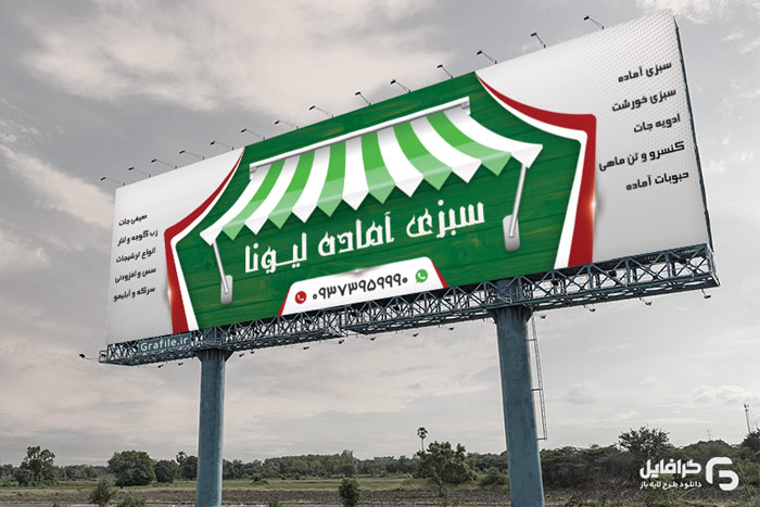 عکس بنر سبزی فروشی