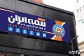نمونه بنر بیمه ایران