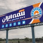 نمونه بنر بیمه ایران