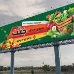نمونه بنر میوه فروشی
