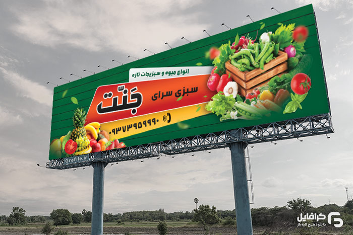 نمونه بنر میوه فروشی
