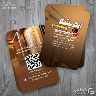 کارت ویزیت آسانسور