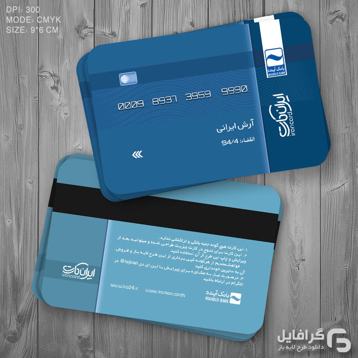 کارت ویزیت بانک آینده