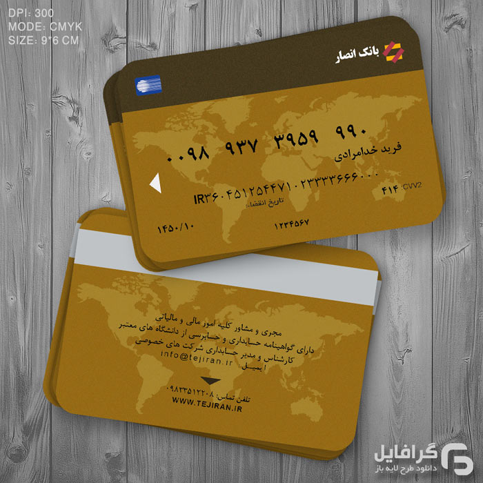 فایل لایه باز کارت بانکی