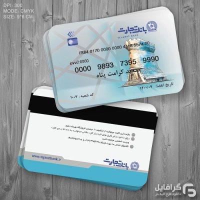 فایل کارت بانک تجارت
