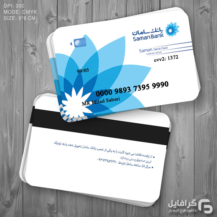 کارت ویزیت بانک سامان
