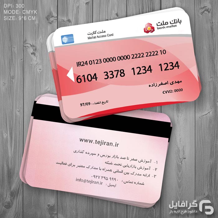 کارت ویزیت بانک ملت