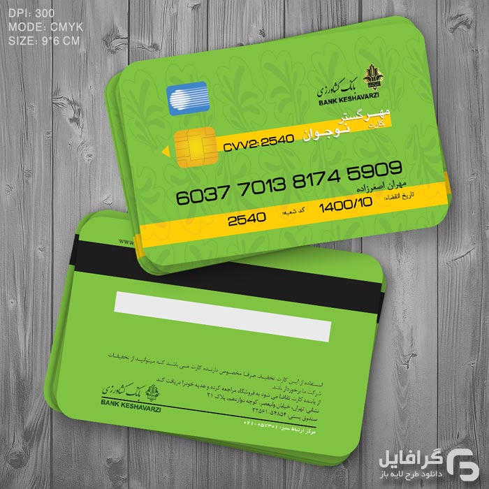 طرح کارت بانک کشاورزی