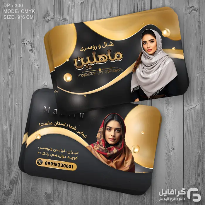 کارت ویزیت روسری فروشی