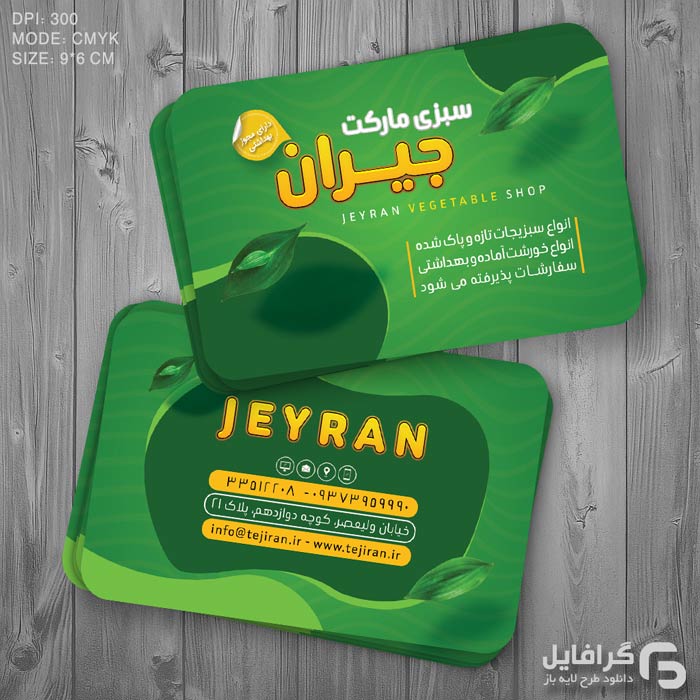 کارت ویزیت فروشگاه سبزی
