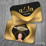کارت ویزیت لوکس آرایشگاه