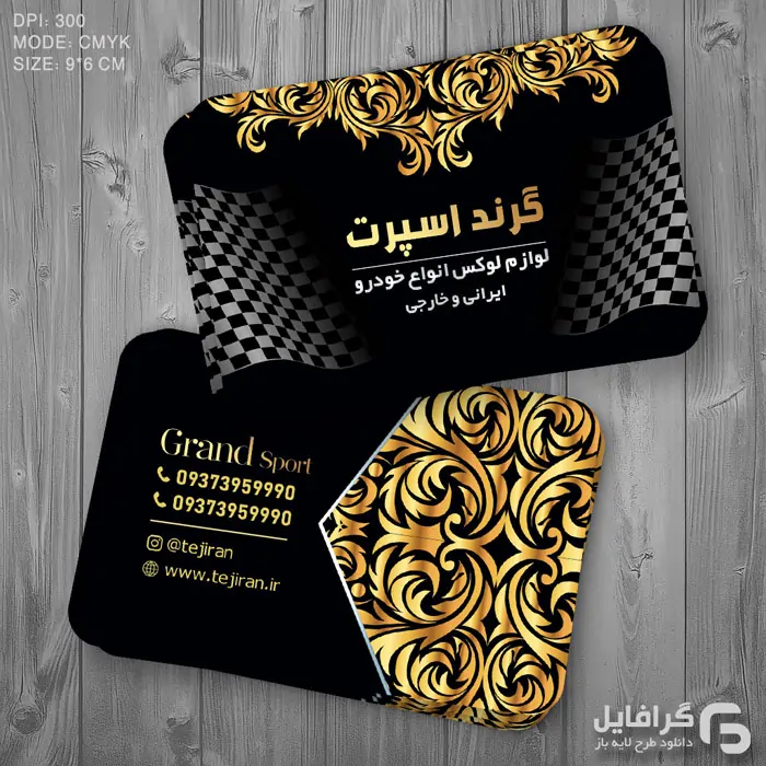 کارت ویزیت لوکس خودرو