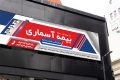 بنر بیمه آسماری