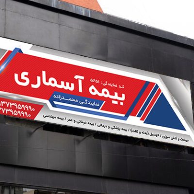بنر بیمه آسماری