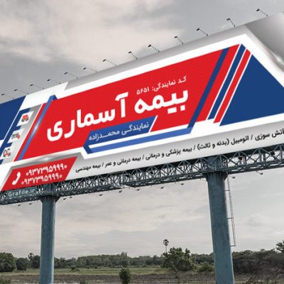 بنر بیمه آسماری