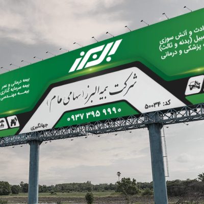 بنر بیمه البرز