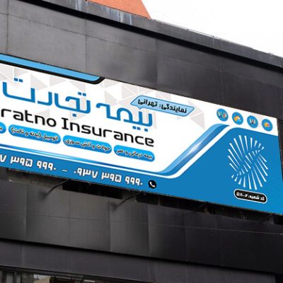 بنر بیمه تجارت نو