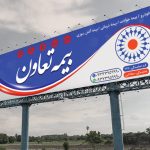 بنر بیمه تعاون