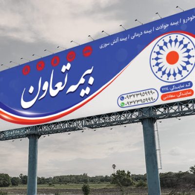 بنر بیمه تعاون