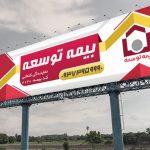 بنر بیمه توسعه