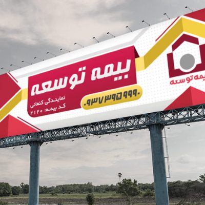 بنر بیمه توسعه