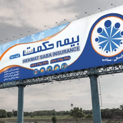 بنر بیمه حکمت صبا