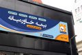 بنر بیمه خاورمیانه
