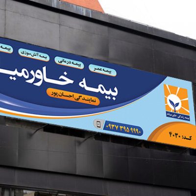 بنر بیمه خاورمیانه