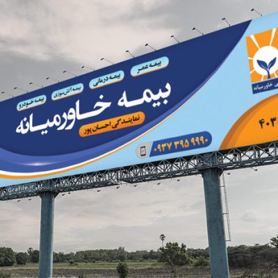 بنر بیمه خاورمیانه