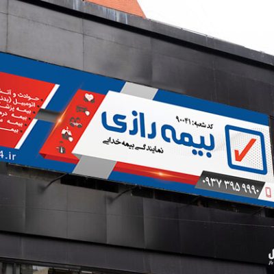 بنر بیمه رازی