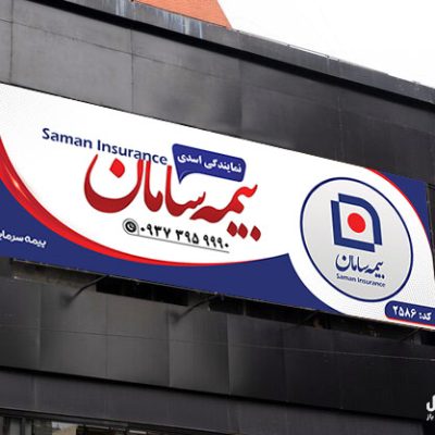 بنر بیمه سامان