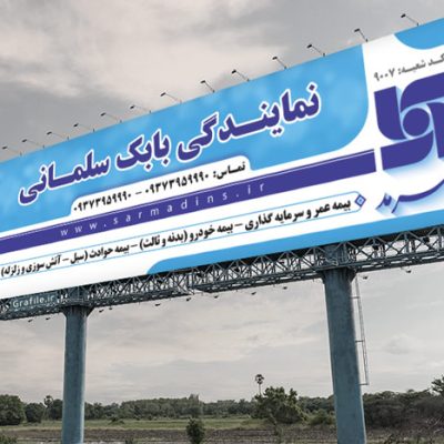 بنر بیمه سرمد