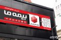 بنر بیمه ما