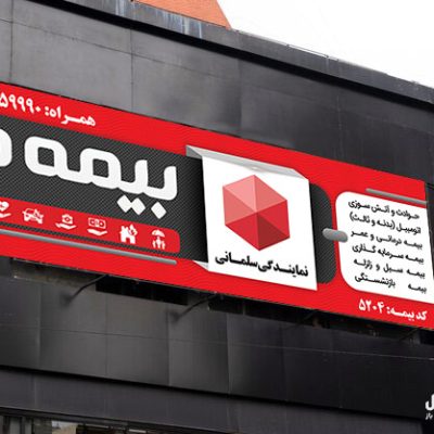 بنر بیمه ما